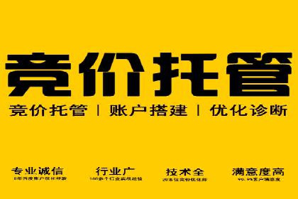 百度竞价账户托管全解析：多行业成功案例分享